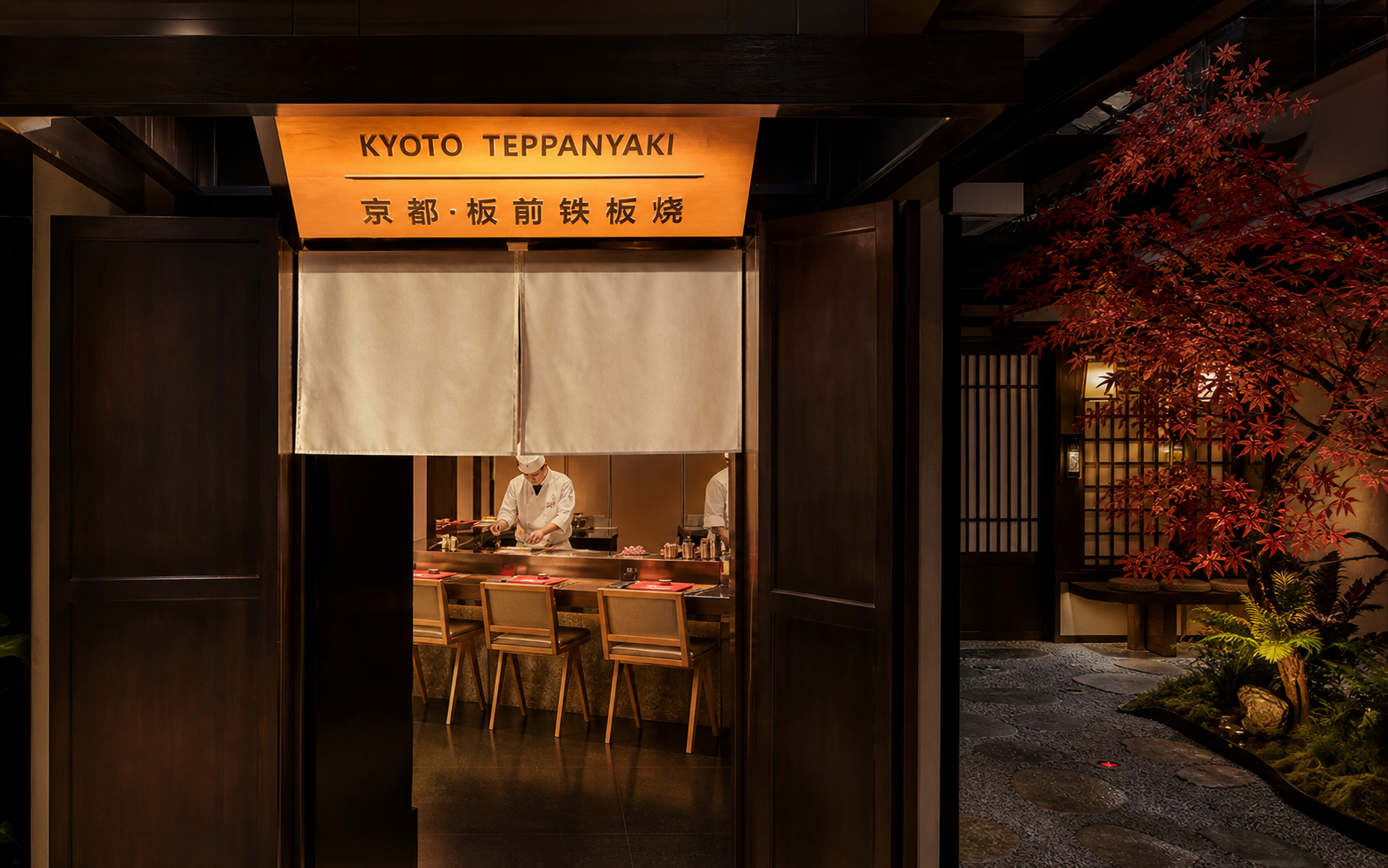 京都板前铁板烧都市门店入口